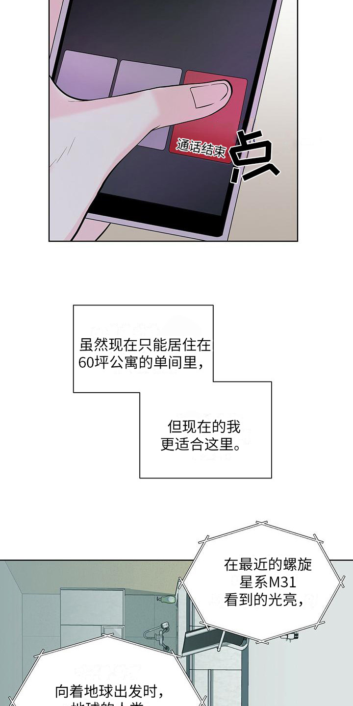 无偿献血爱心传递漫画,第1章：摆脱过去1图