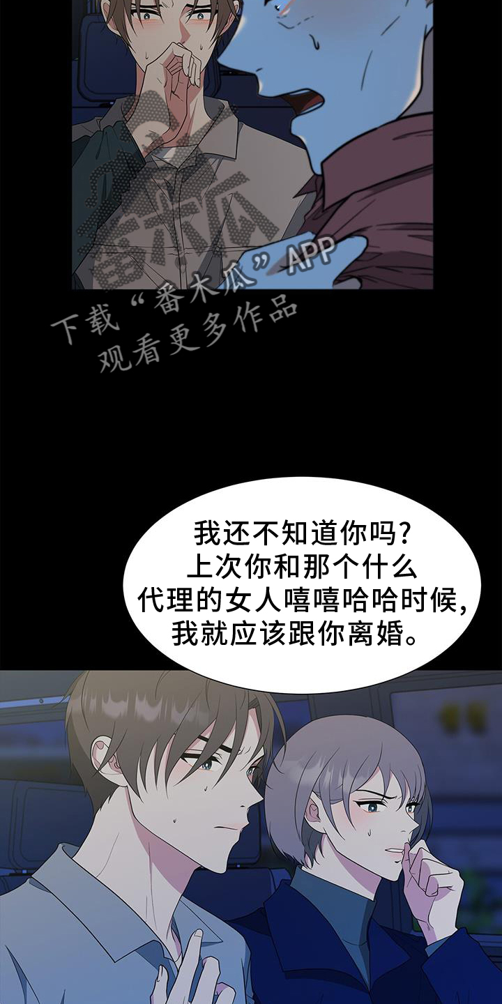 无偿的近义词漫画,第75章：车祸2图