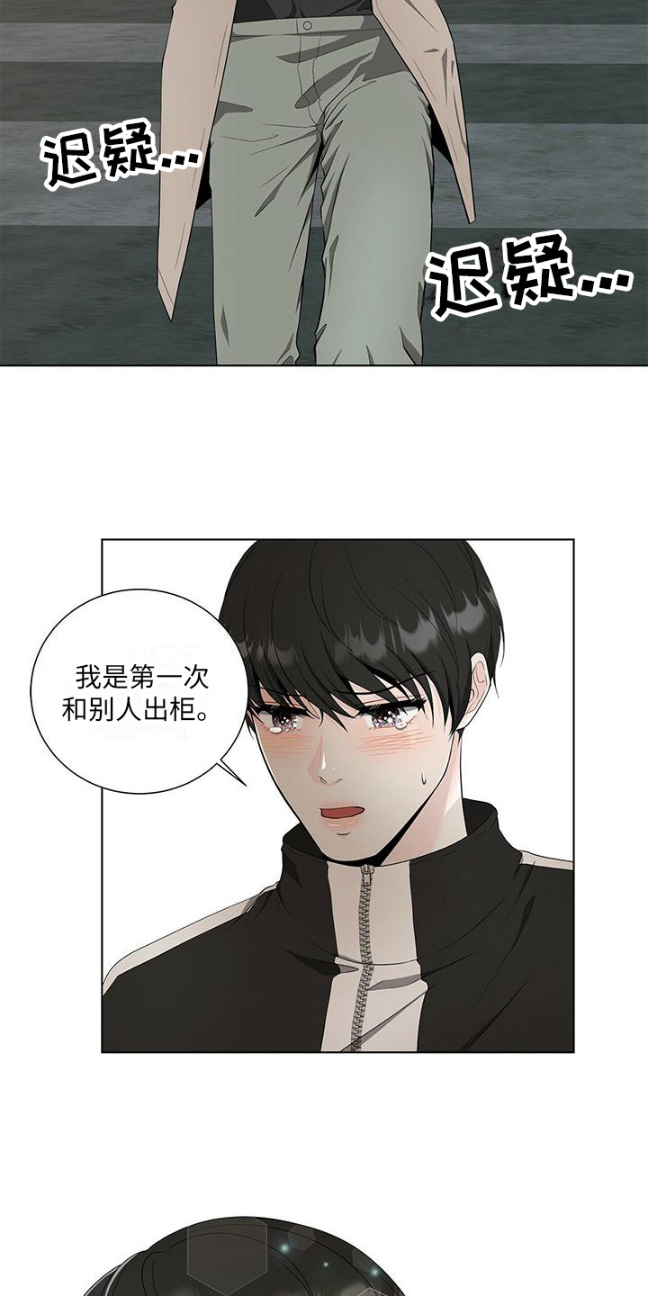 无偿股权转让怎么交税漫画,第11章：喜欢到现在1图