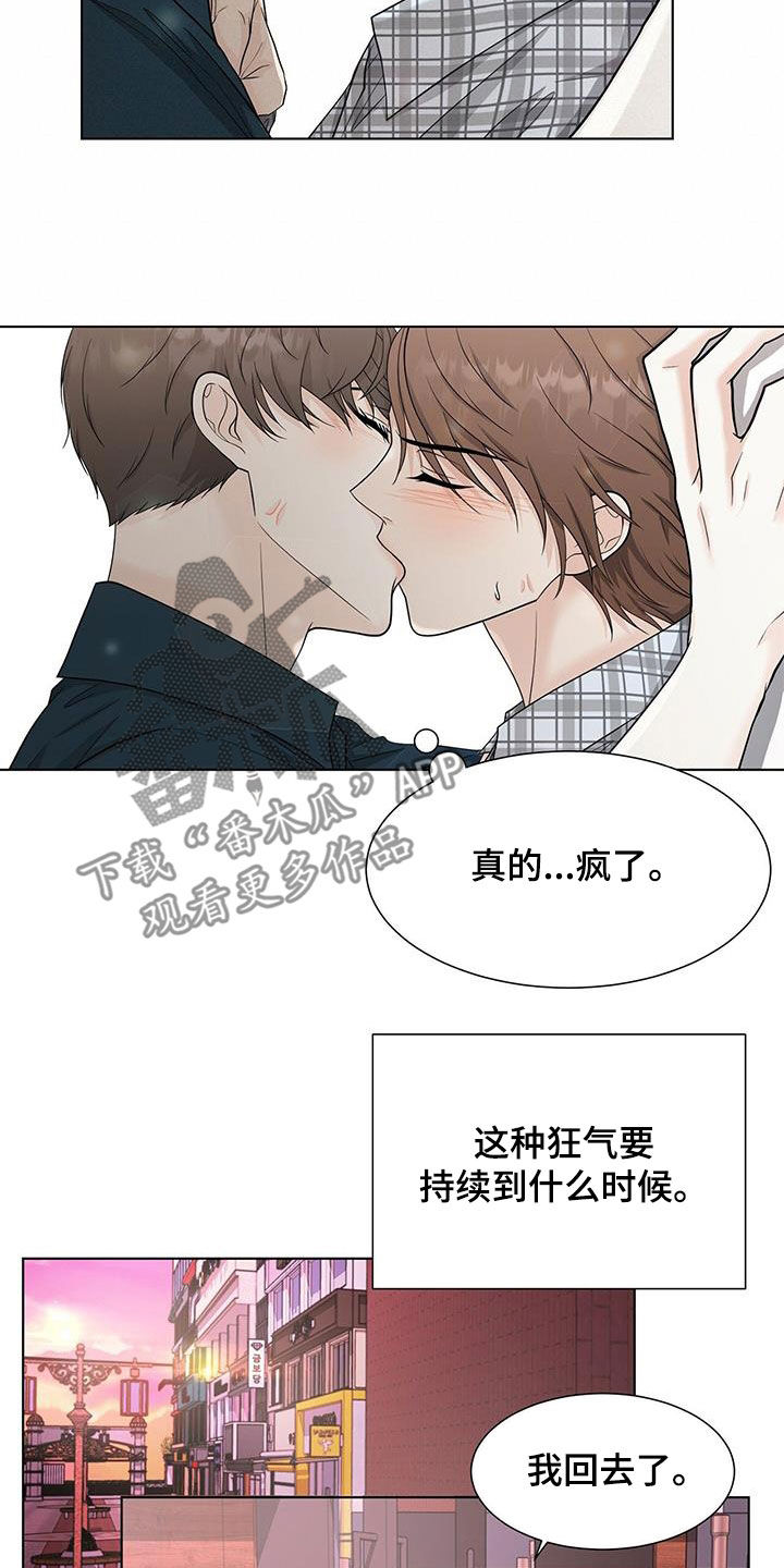 无偿的人生漫画,第48章：只是接吻1图