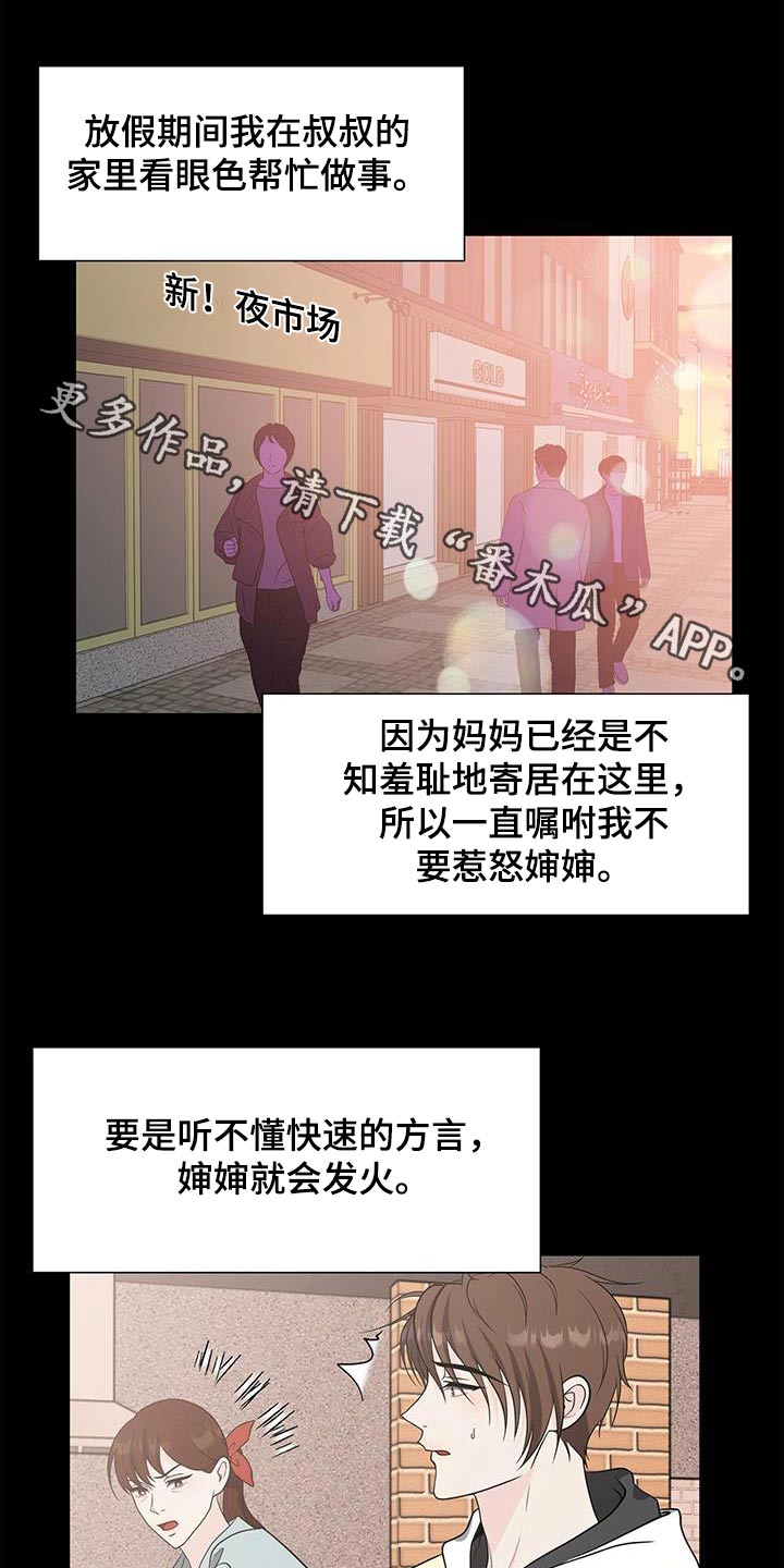 无偿的英文漫画,第73章：准备开学1图