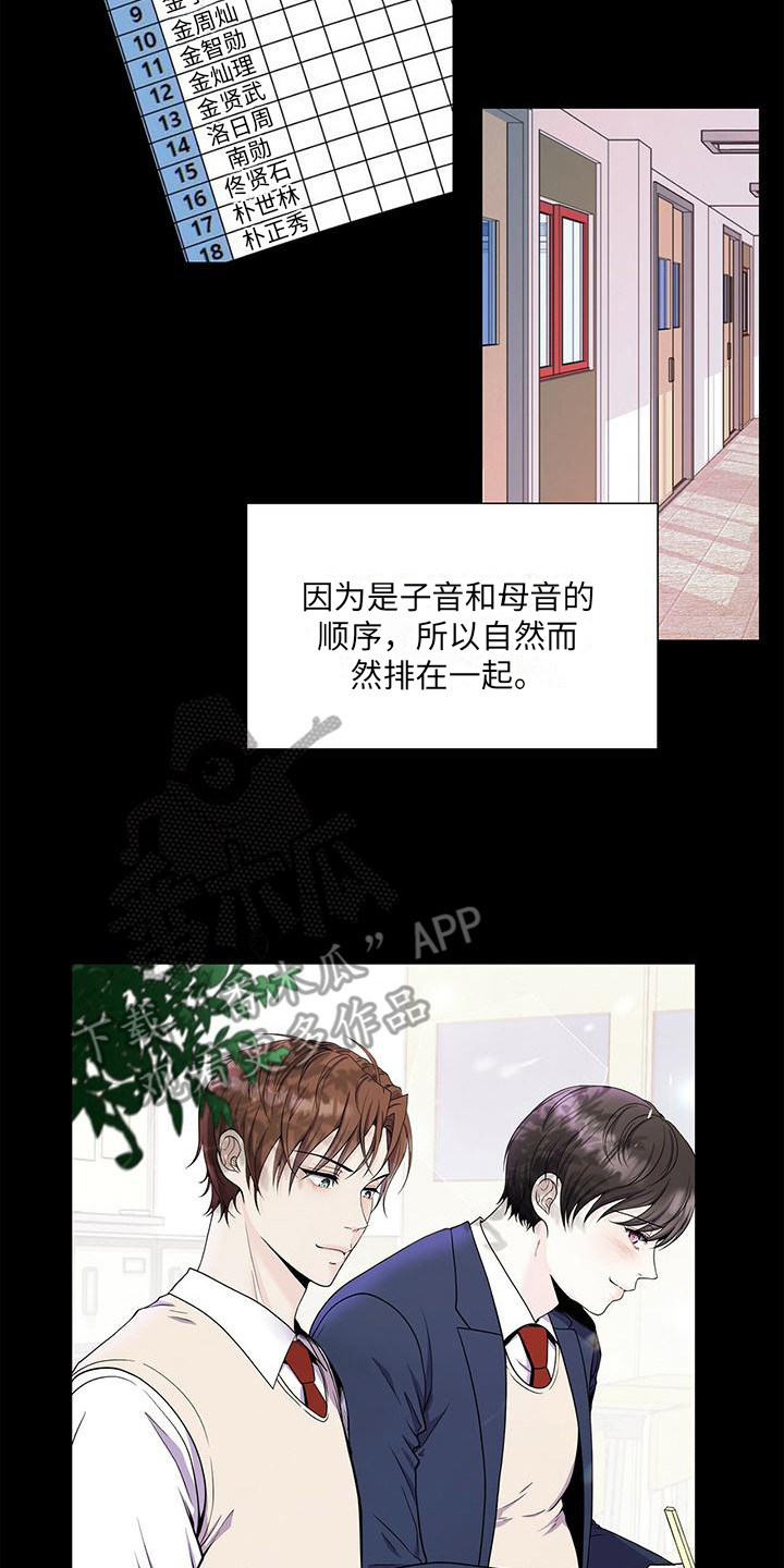 无偿的爱漫画,第7章：偏见2图