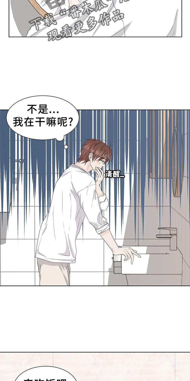 无偿划转漫画,第24章：傲娇2图