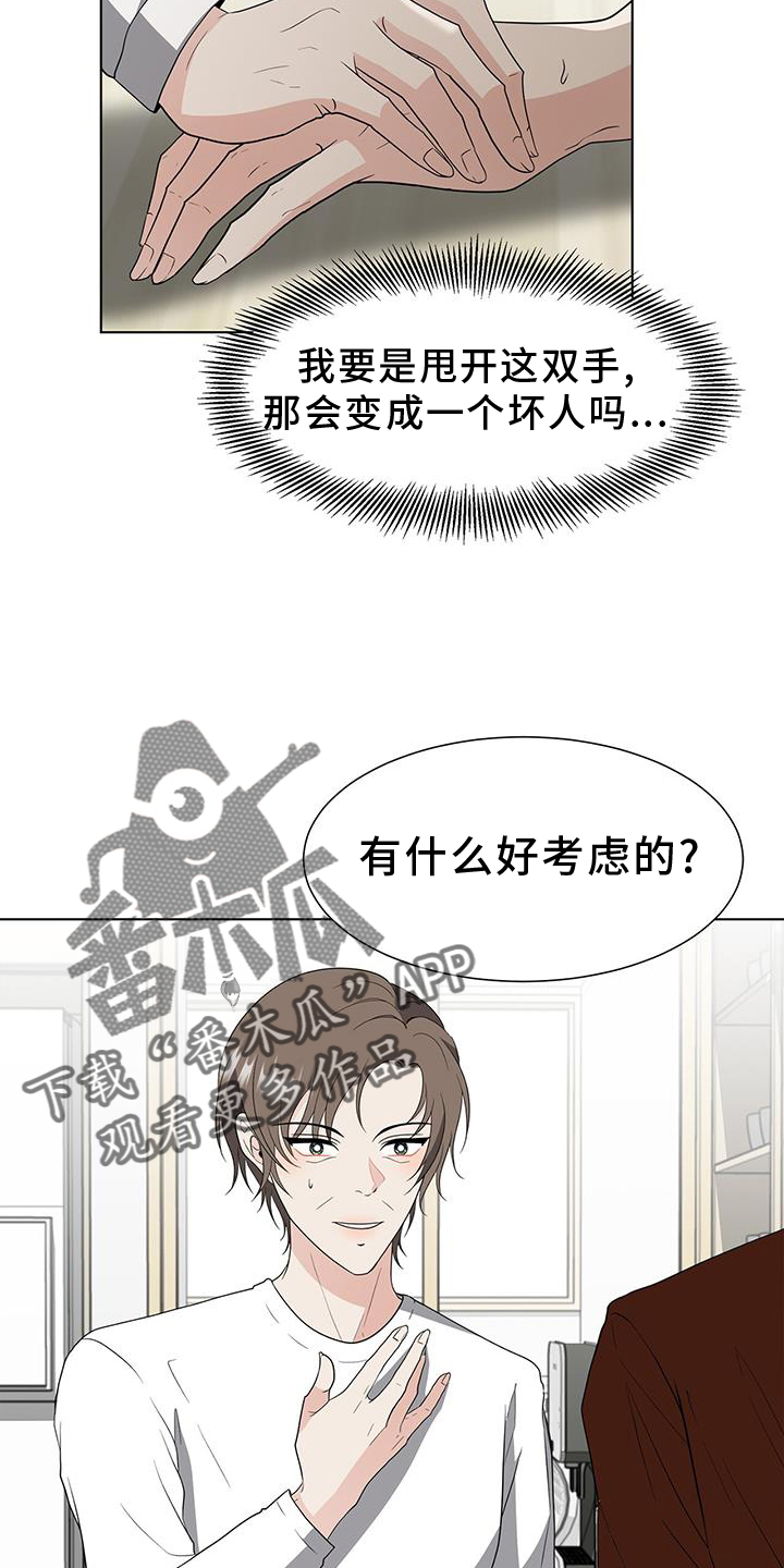 无偿脑科研漫画,第76章：赎罪2图