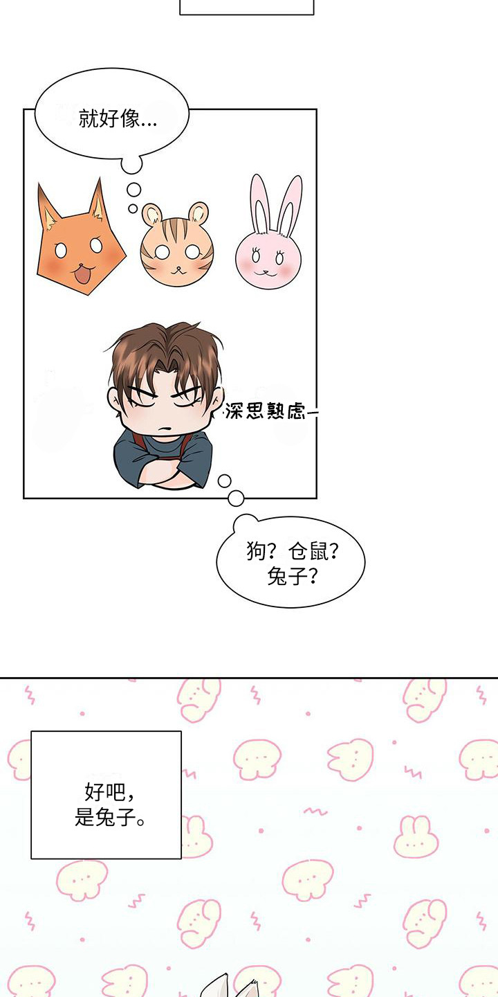 无偿的爱是什么梗漫画,第3章：变化很大1图