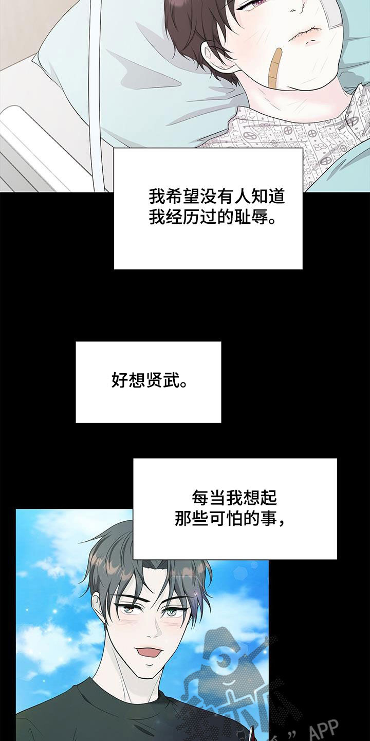 无偿援助什么意思漫画,第31章：钟意2图