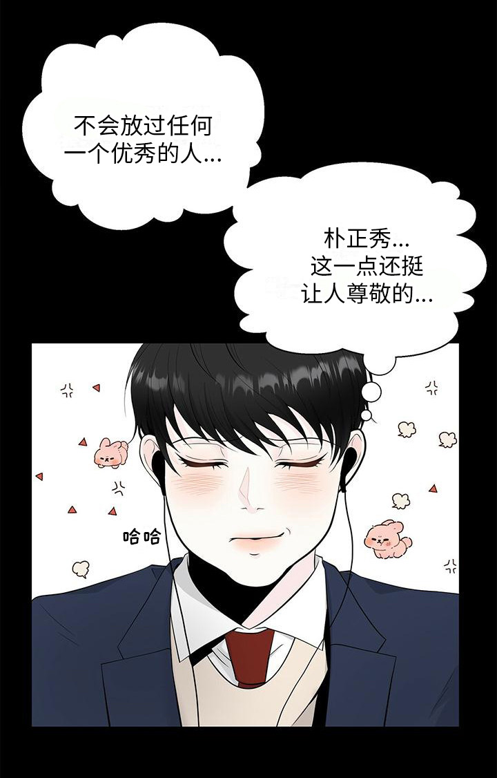 无偿的英文漫画,第7章：偏见1图