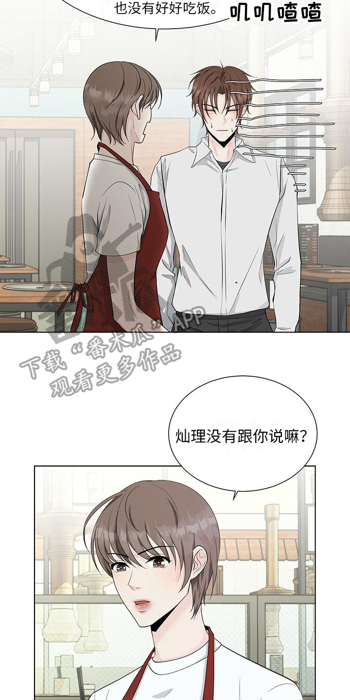 无偿的爱漫画,第16章：送便当2图