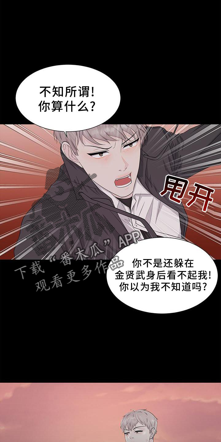 无偿的爱钢琴简谱漫画,第29章：欺负1图