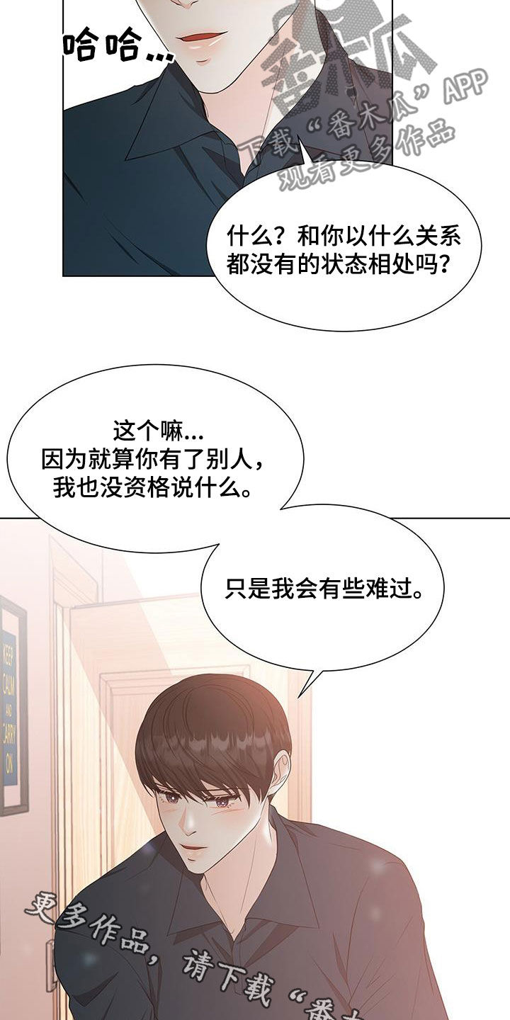 无偿援助什么意思漫画,第51章：我不喜欢你2图