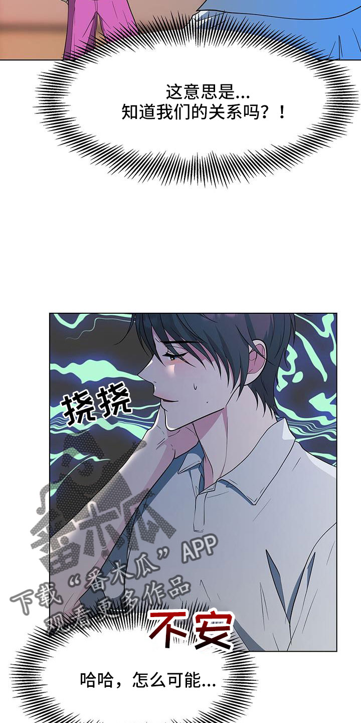 无偿献血的好处漫画,第70章：姑父2图