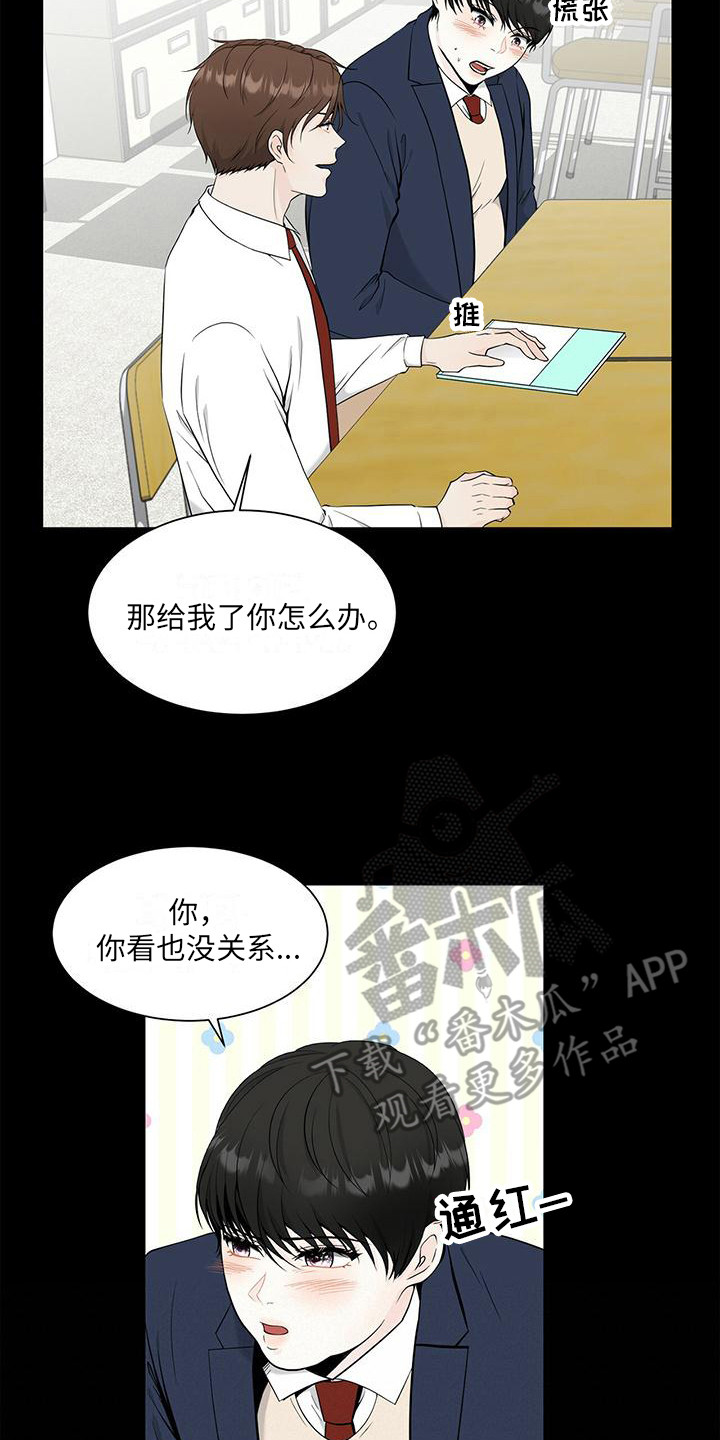 无偿的爱意思是什么漫画,第8章：平等对待1图