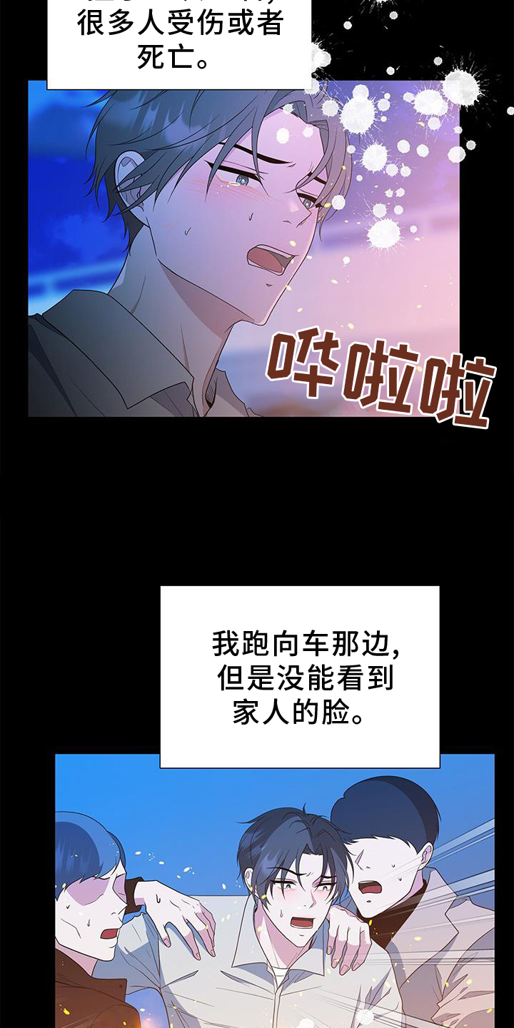 无偿献血年龄漫画,第76章：赎罪1图