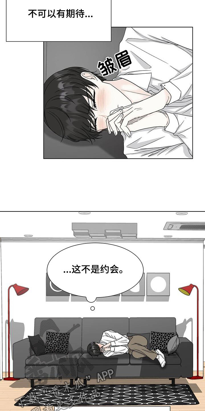 无偿划转漫画,第39章：这不是约会1图