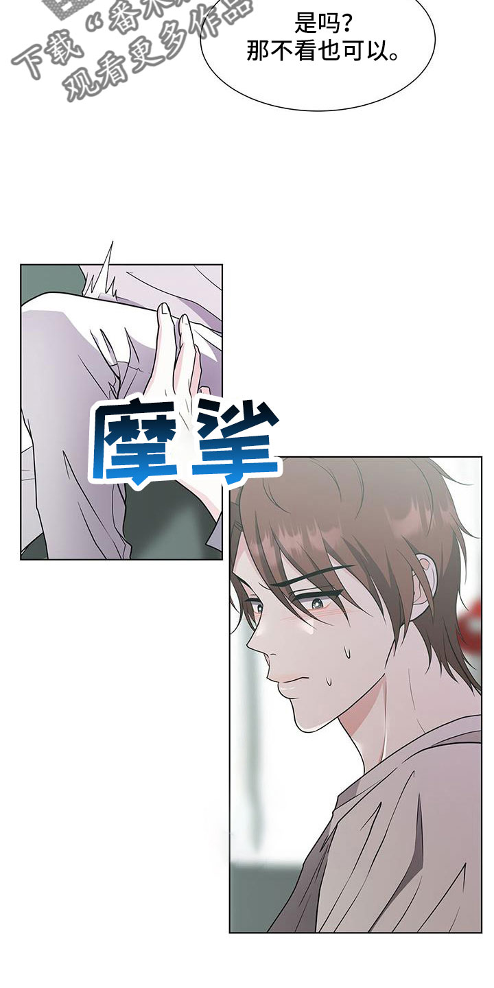 无偿的付出什么意思漫画,第69章：拿你没办法2图