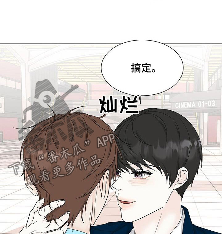 爱是无偿的付出漫画,第39章：这不是约会2图