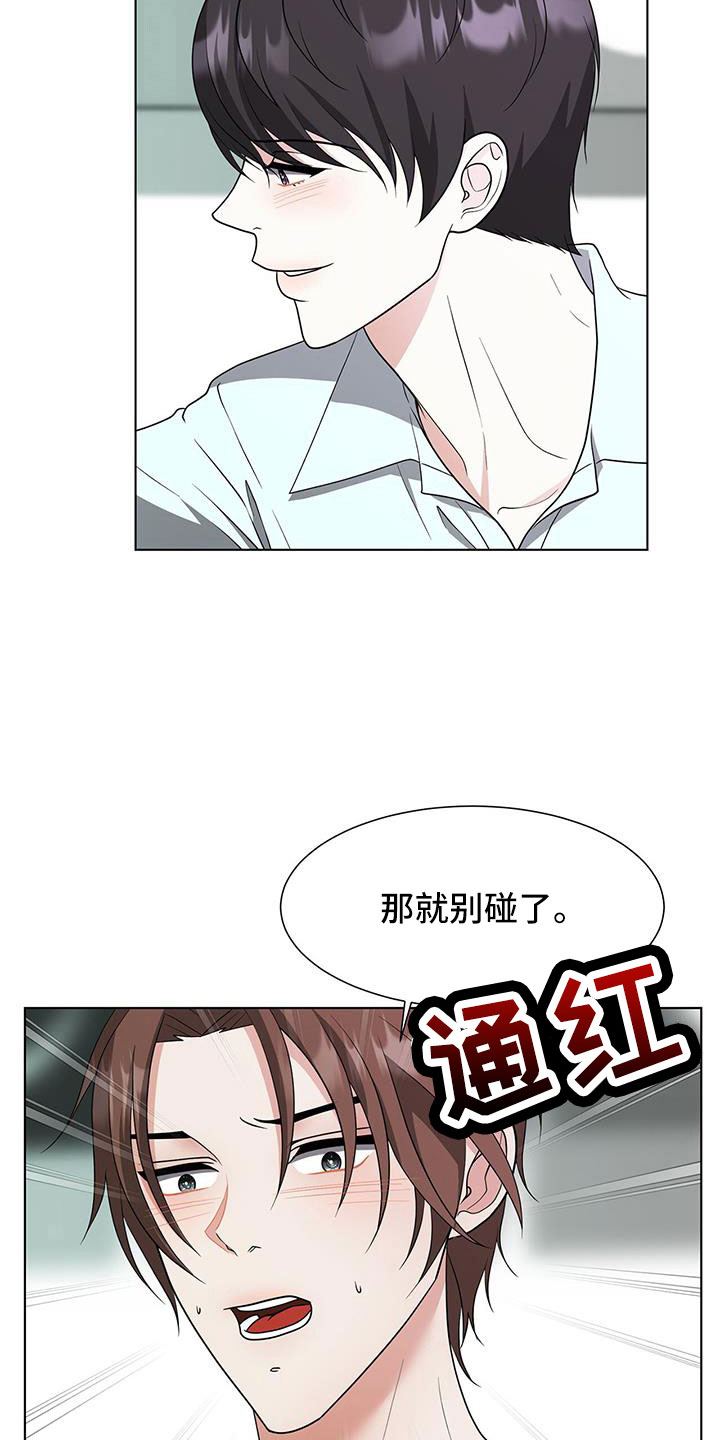 无偿的付出什么意思漫画,第69章：拿你没办法2图