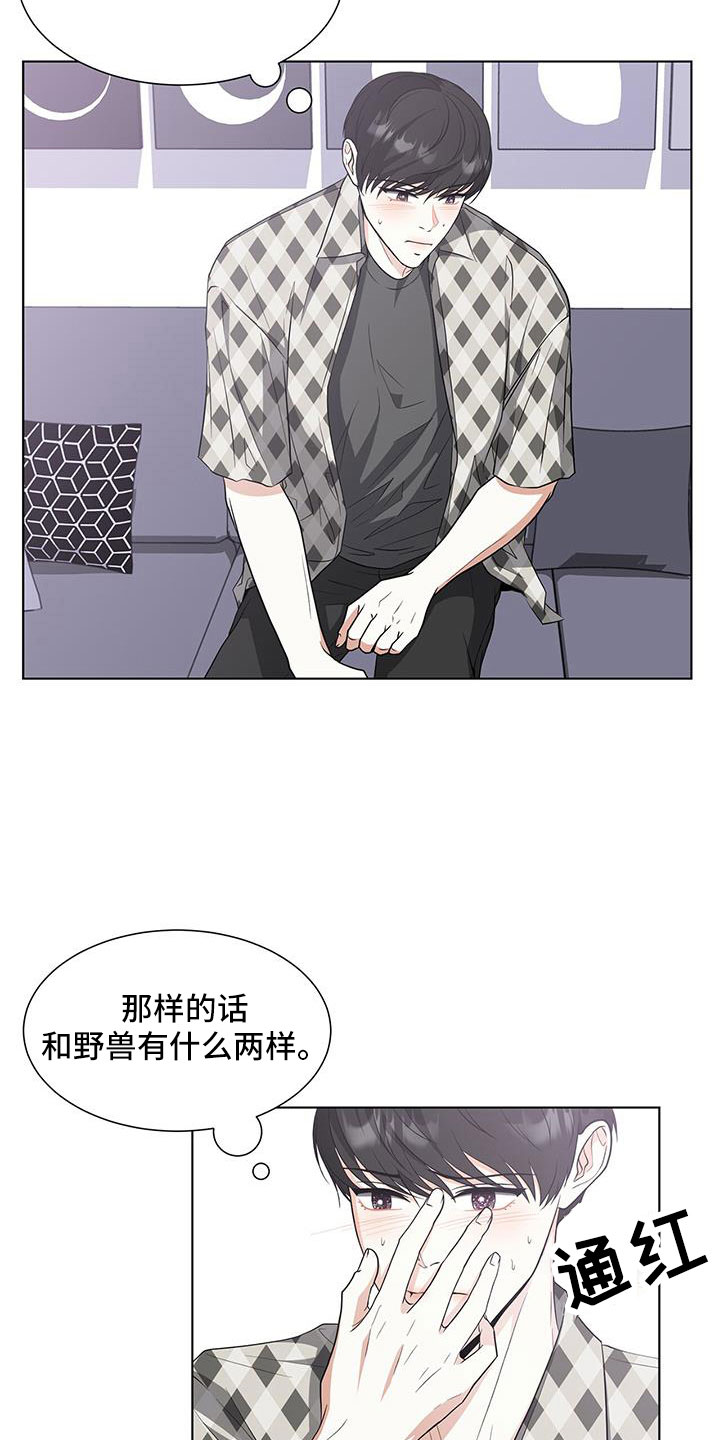 无偿的爱意思是什么漫画,第58章：清醒点2图