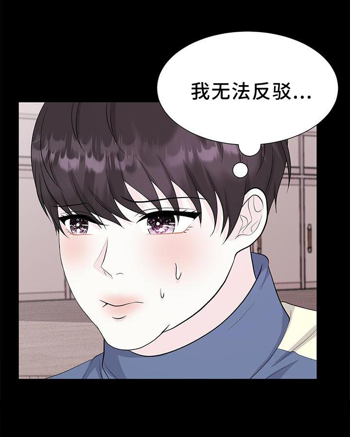 无偿的馈赠往往是最昂贵的漫画,第27章：对待2图