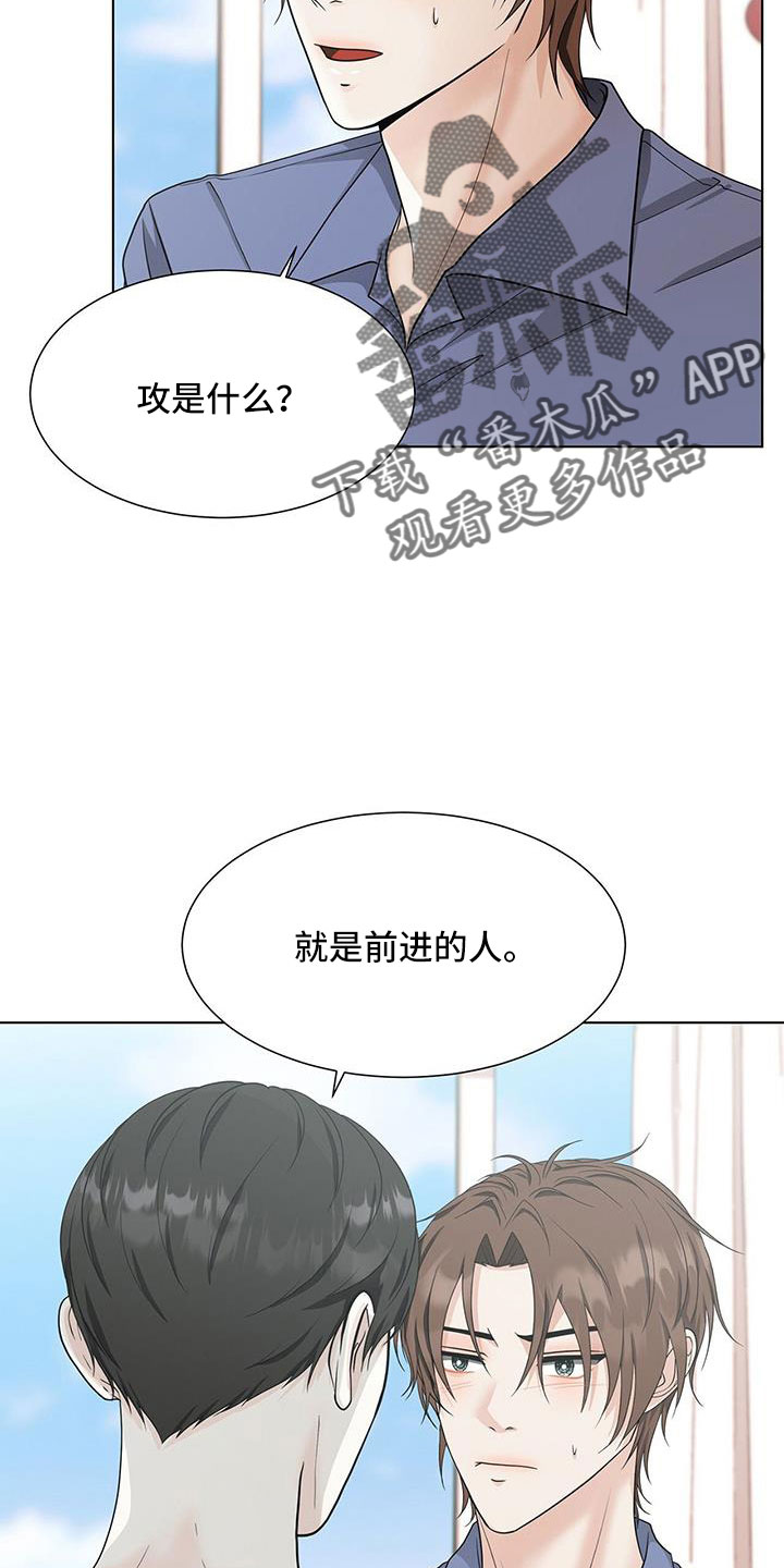 无偿划转漫画,第54章：去洗吧2图