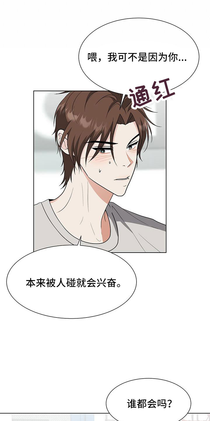 无偿的付出什么意思漫画,第69章：拿你没办法2图