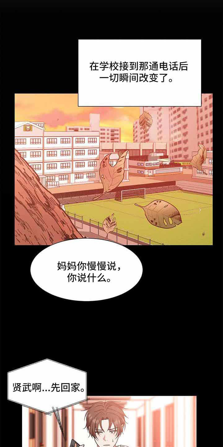 无偿的付出什么意思漫画,第72章：没事吗1图