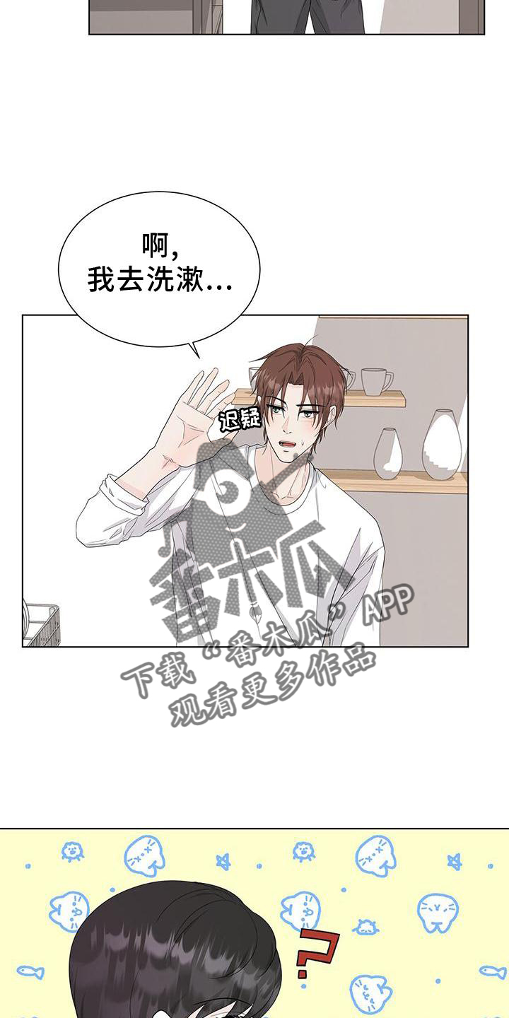 无偿划转漫画,第24章：傲娇2图