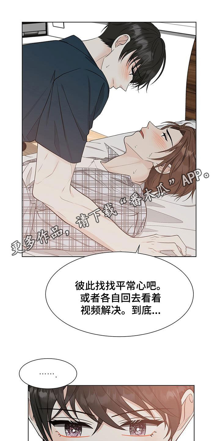 无偿的爱漫画,第50章：让步1图