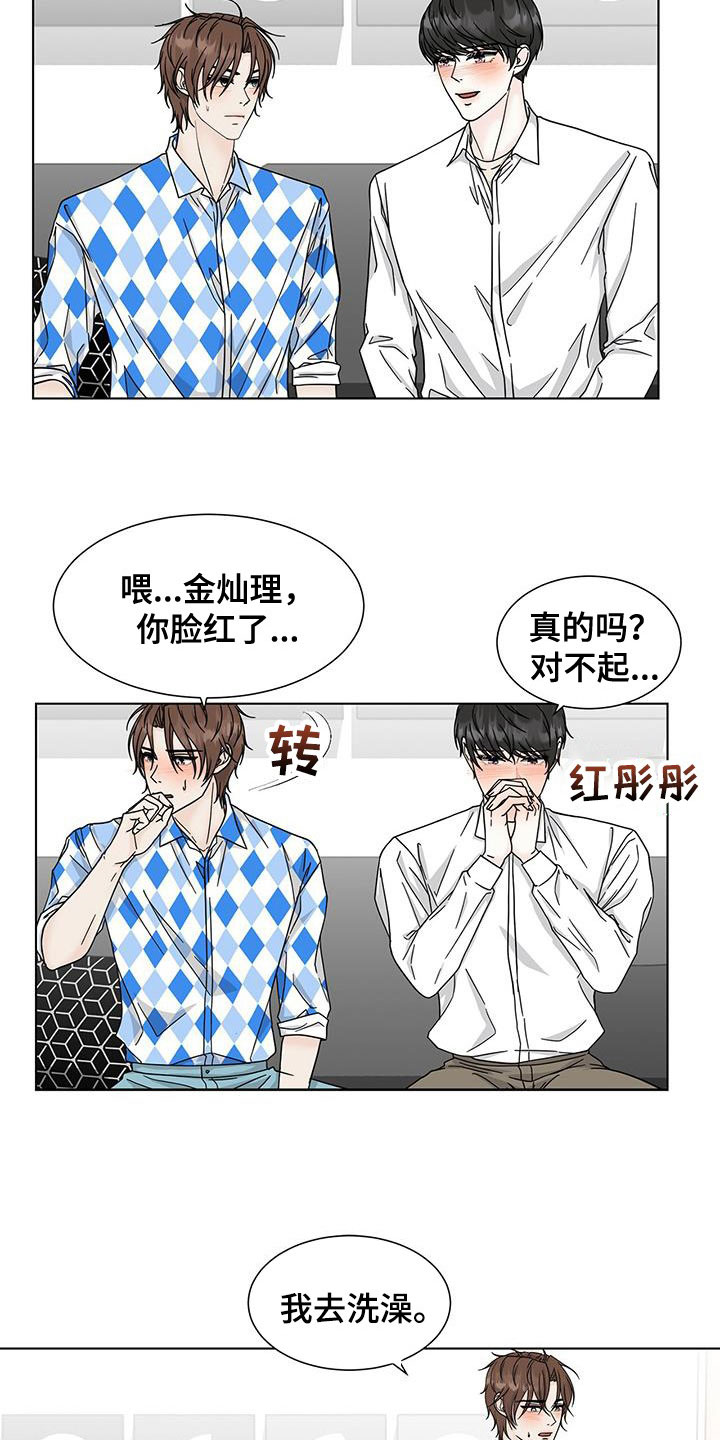 无偿划转漫画,第39章：这不是约会1图