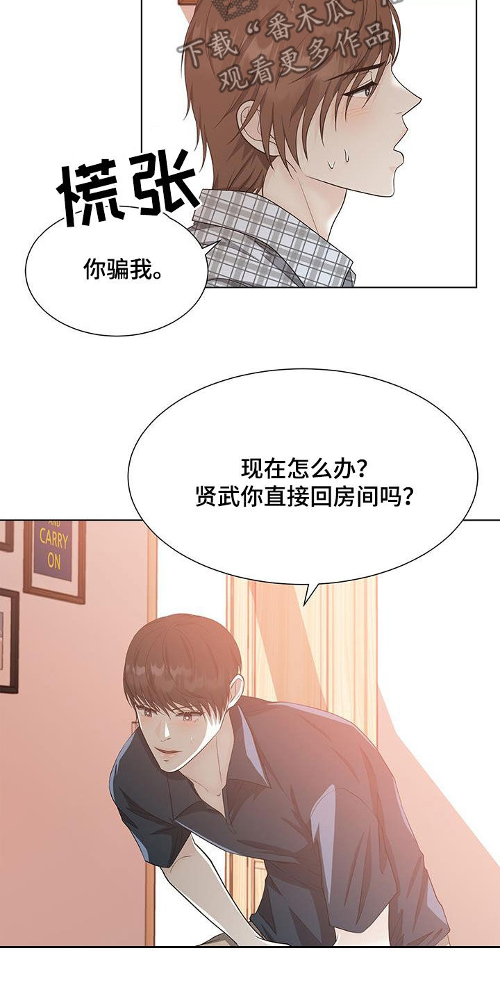 无偿划转漫画,第51章：我不喜欢你1图