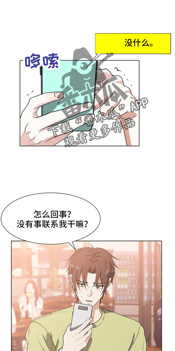 歌曲无偿的人生漫画,第62章：真不爽1图