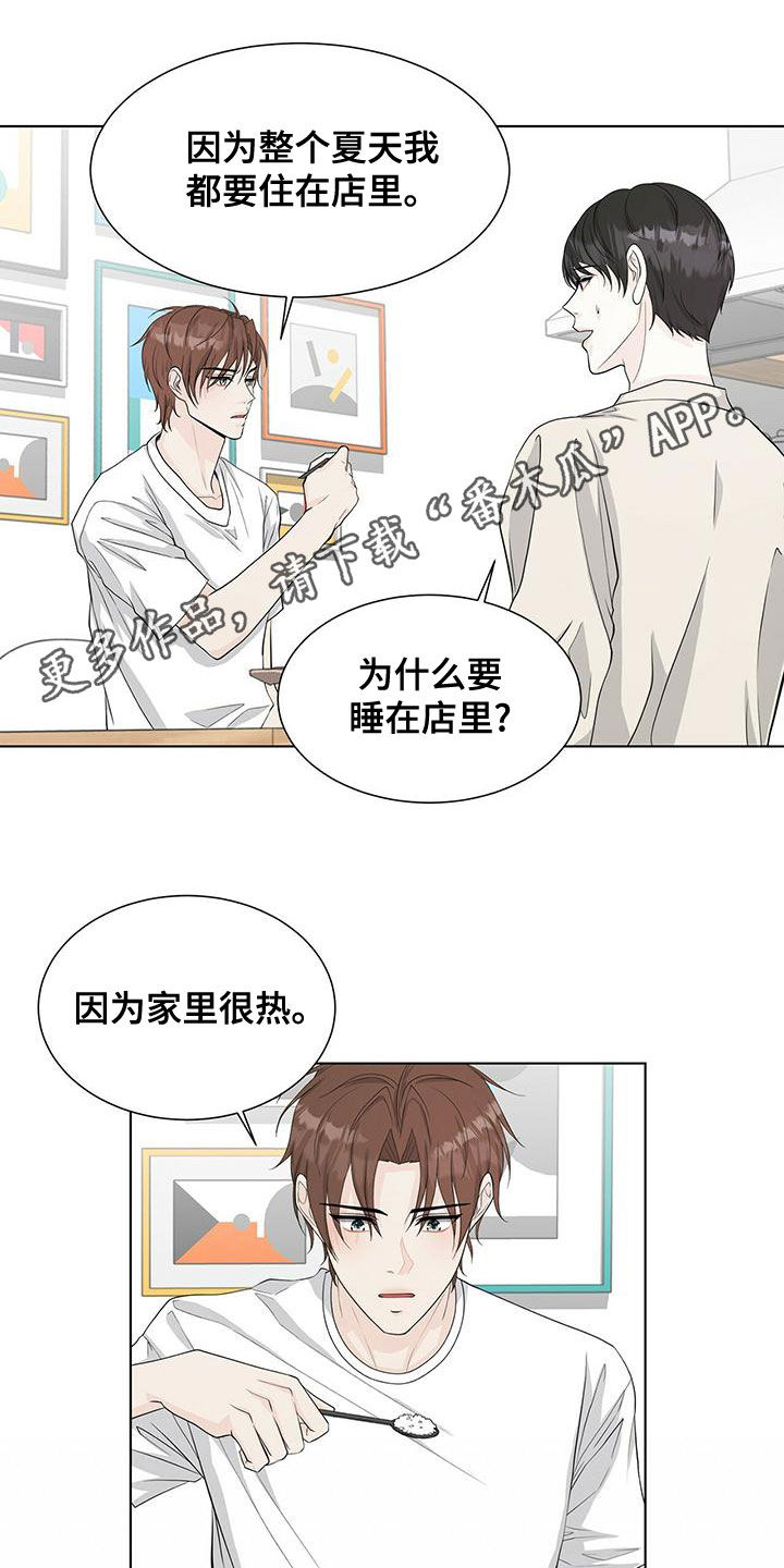 无偿的爱漫画,第21章：总是道歉1图