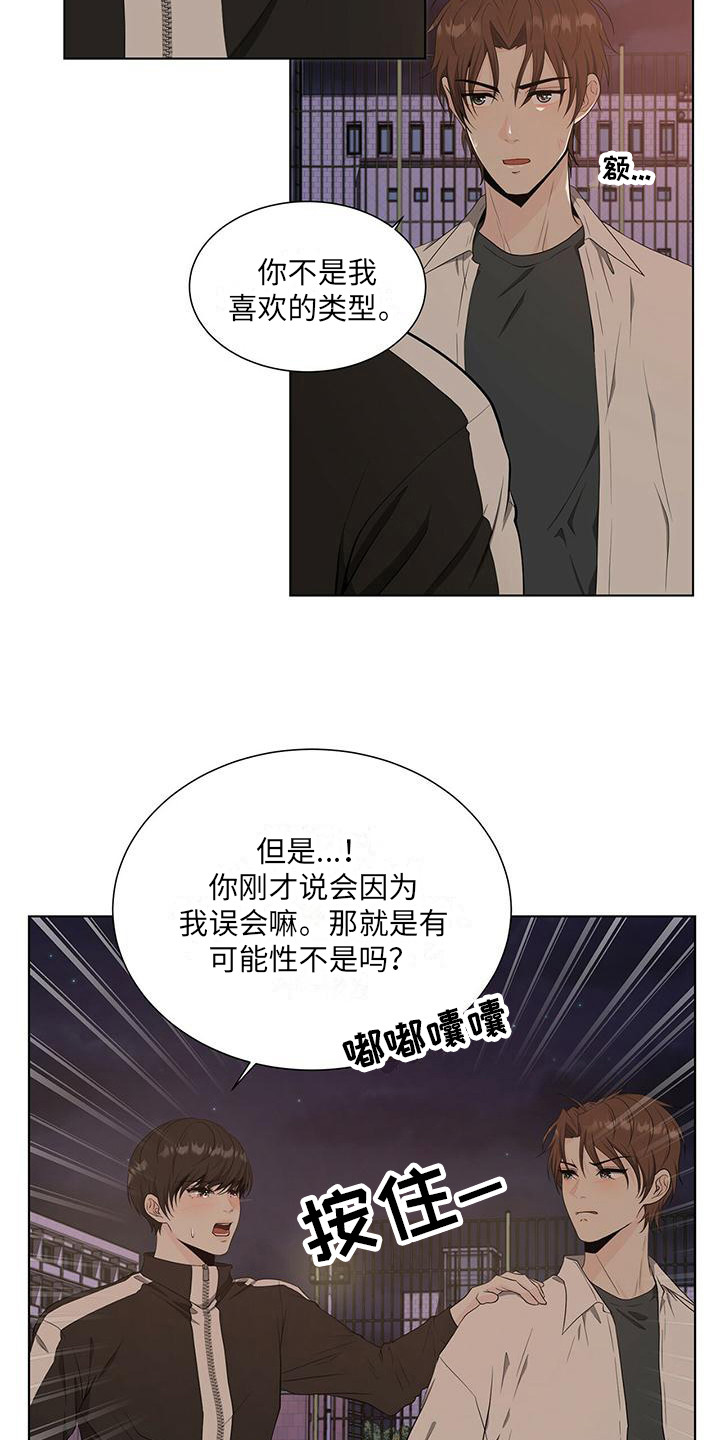 无偿的英文漫画,第12章：拒绝2图