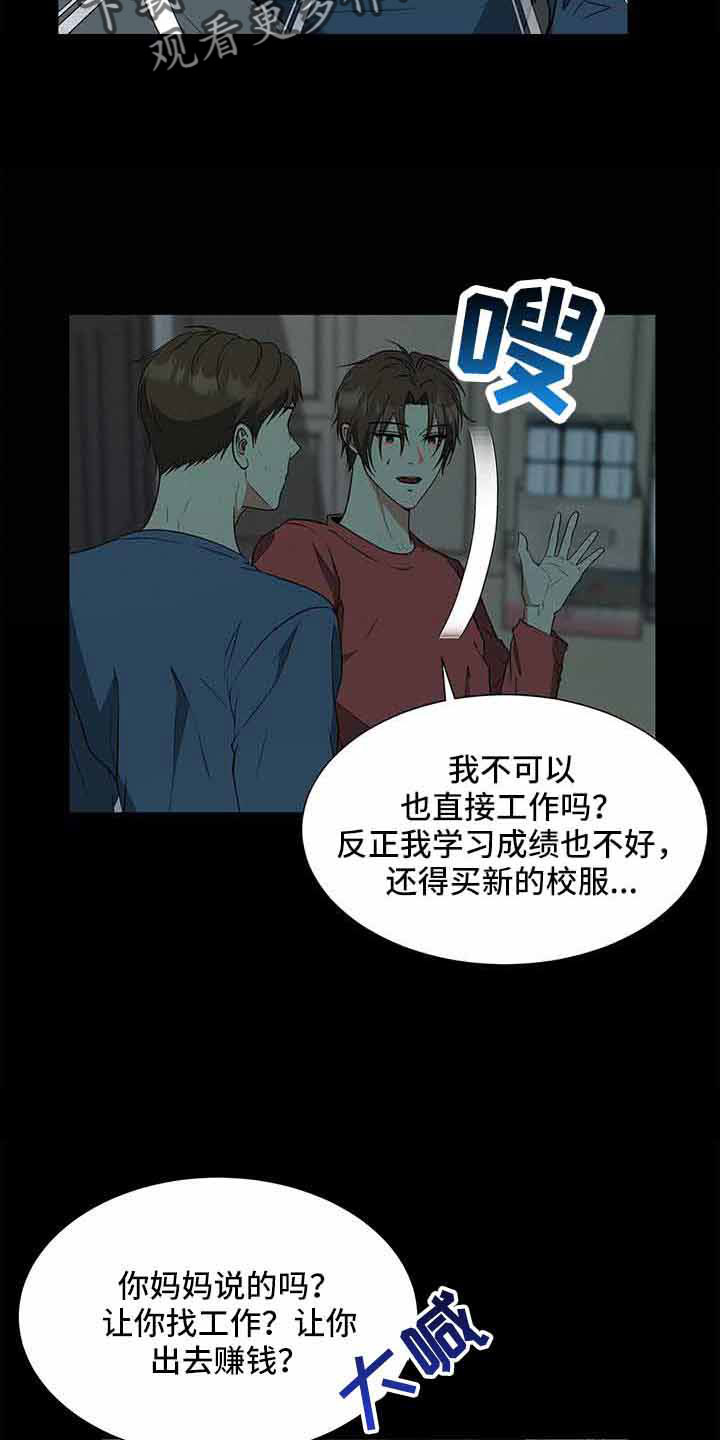 无偿的付出什么意思漫画,第72章：没事吗2图