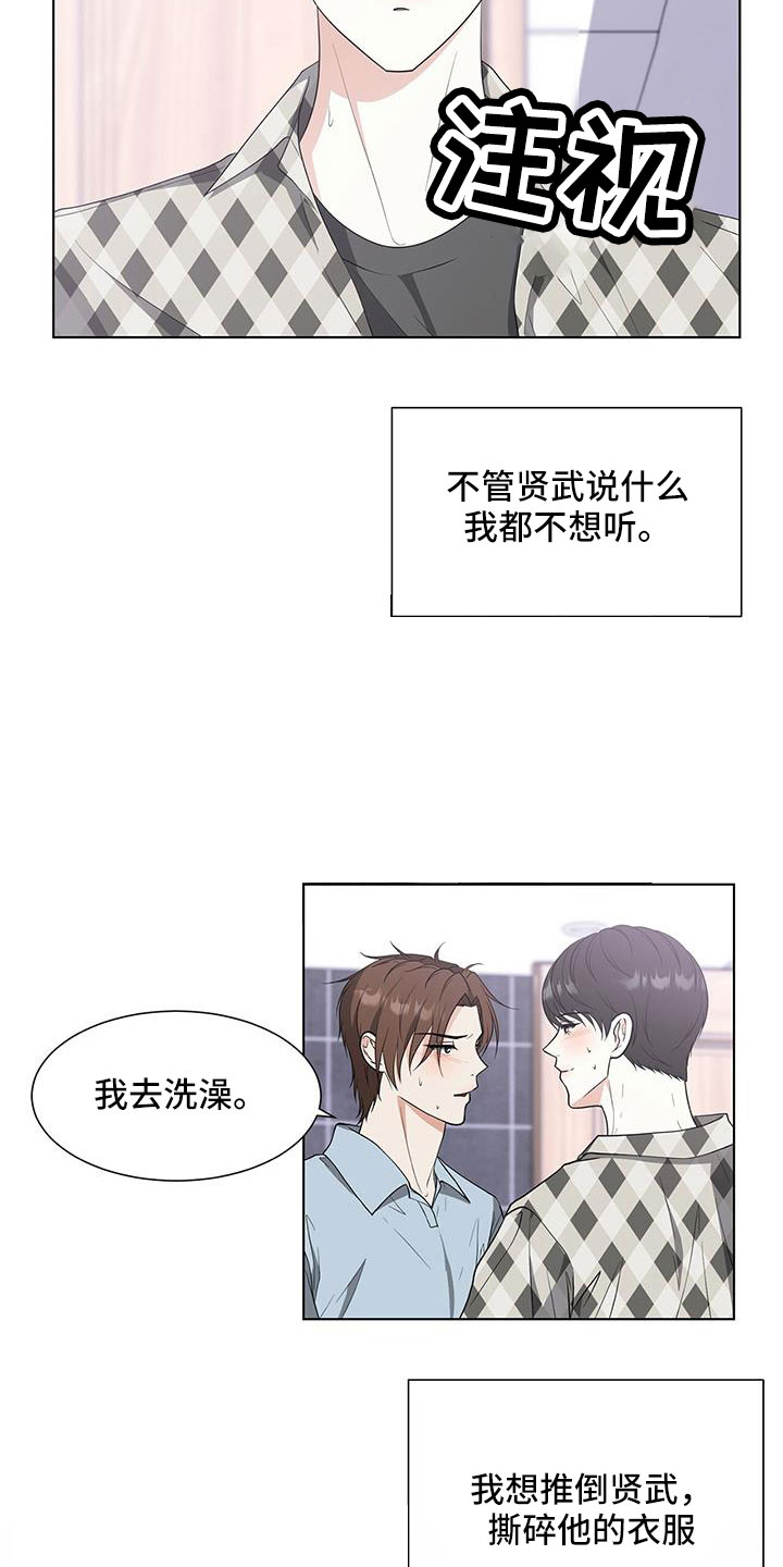 无偿的爱意思是什么漫画,第58章：清醒点2图