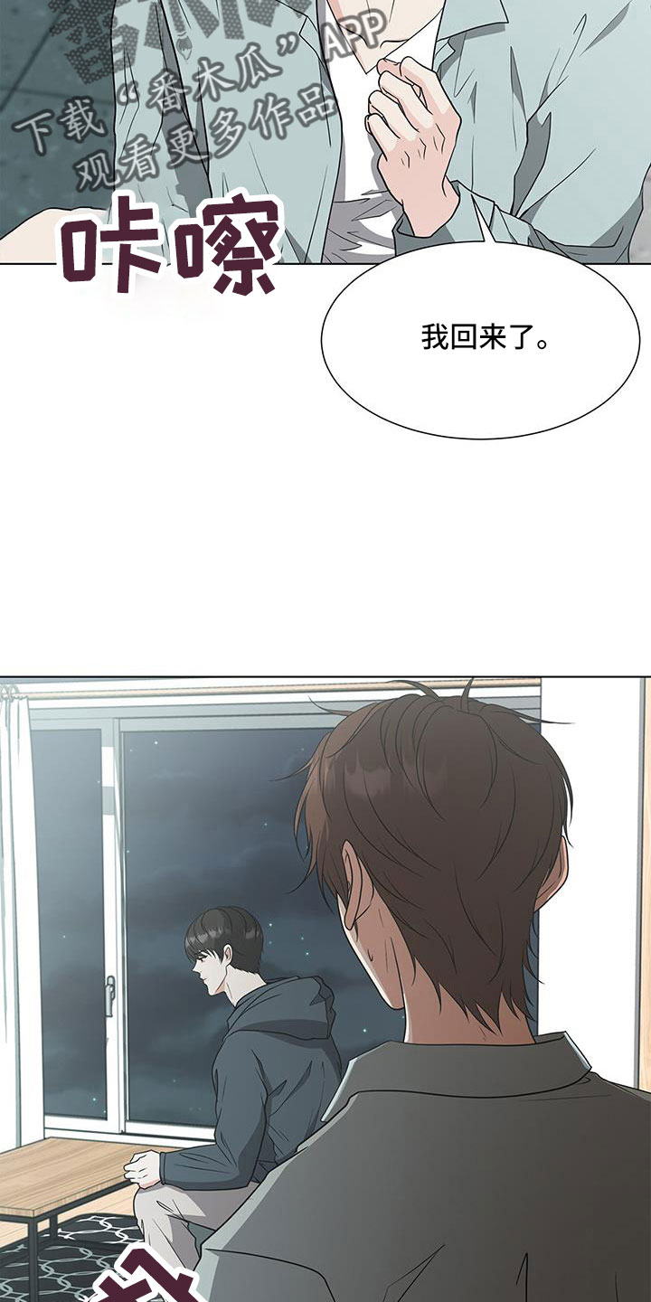 无偿的爱漫画,第67章：快点说2图