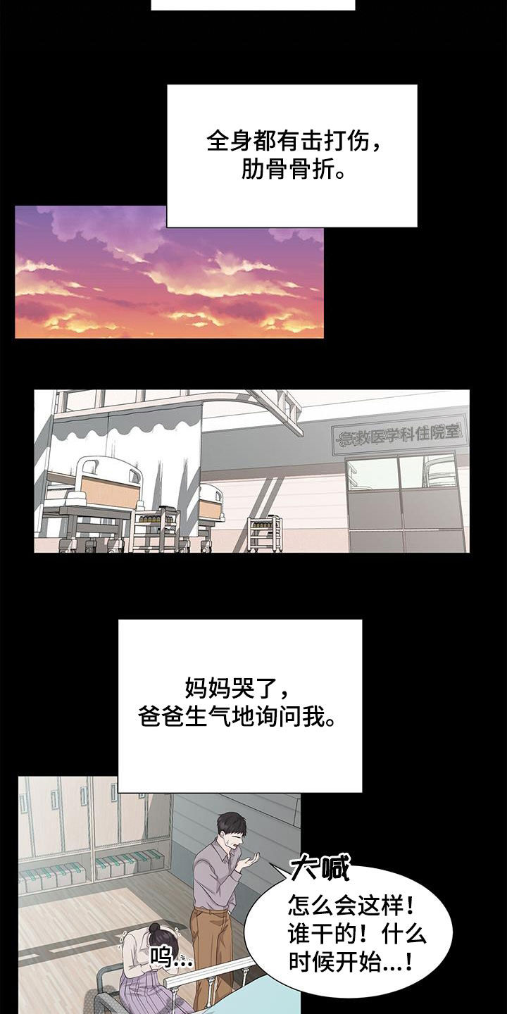 无偿援助什么意思漫画,第31章：钟意2图