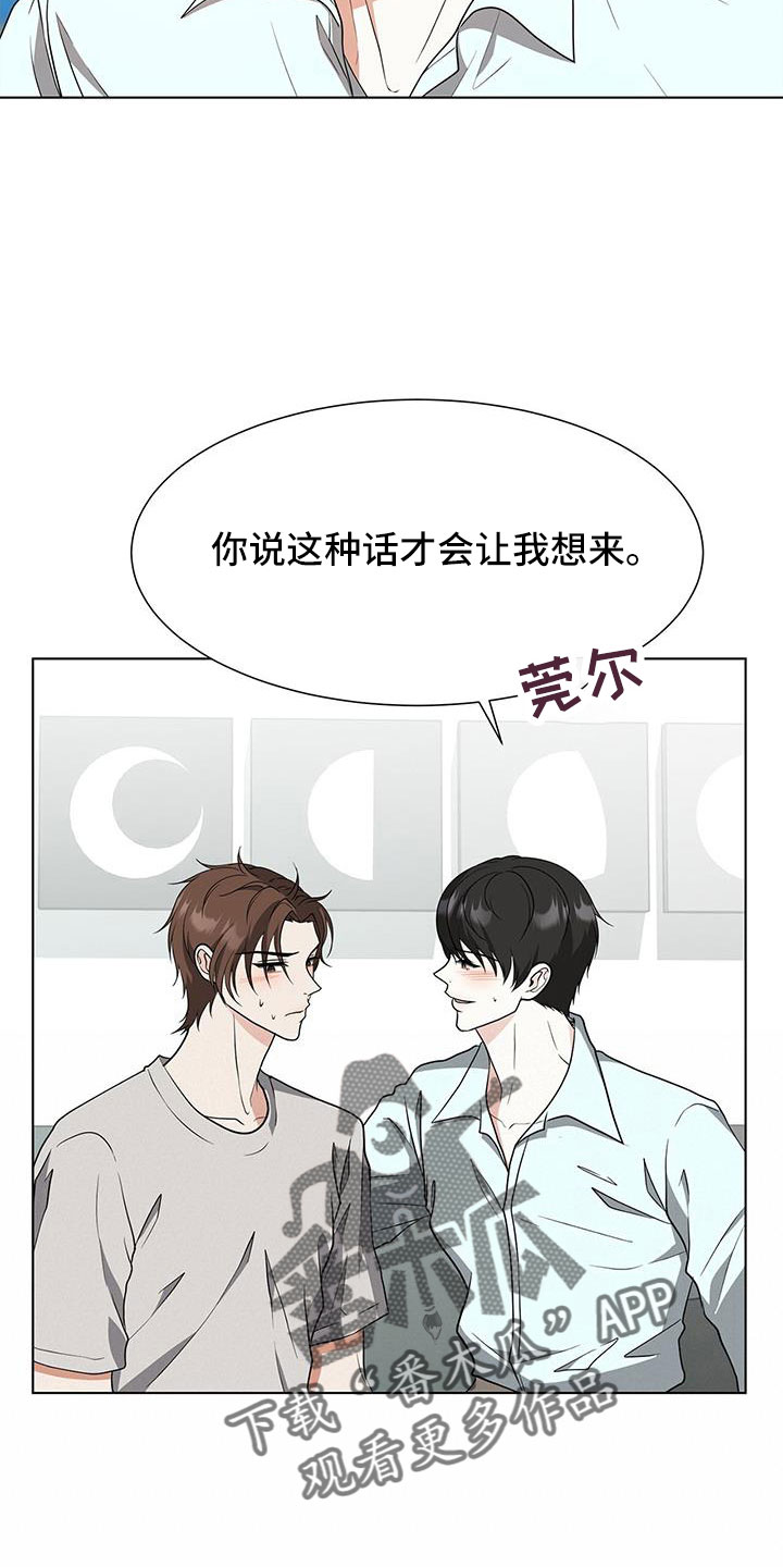 无偿的付出什么意思漫画,第69章：拿你没办法1图