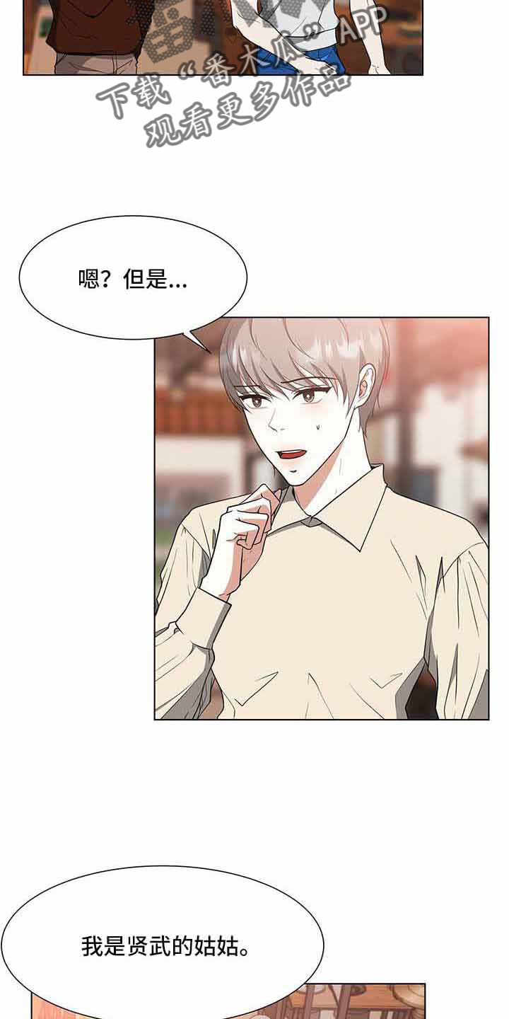 无偿援助什么意思漫画,第71章：和姑姑聊聊2图