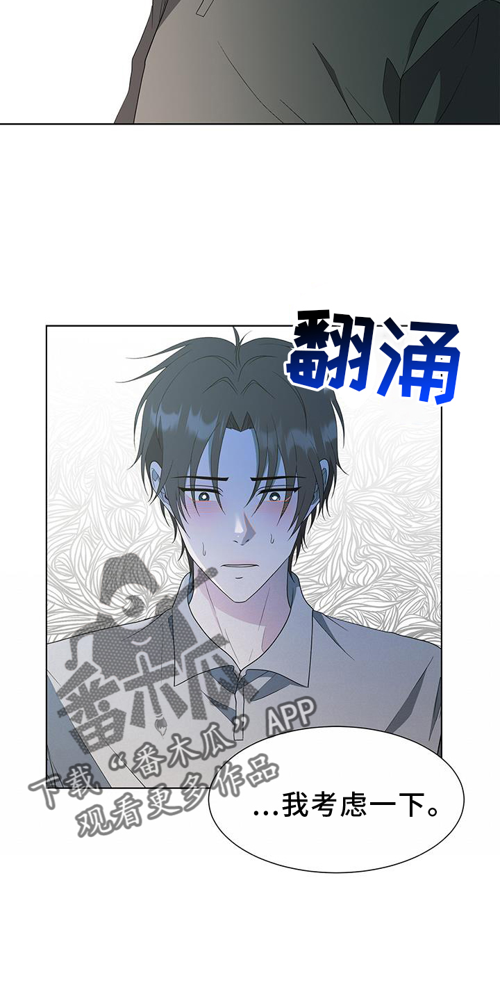 无偿脑科研漫画,第76章：赎罪2图