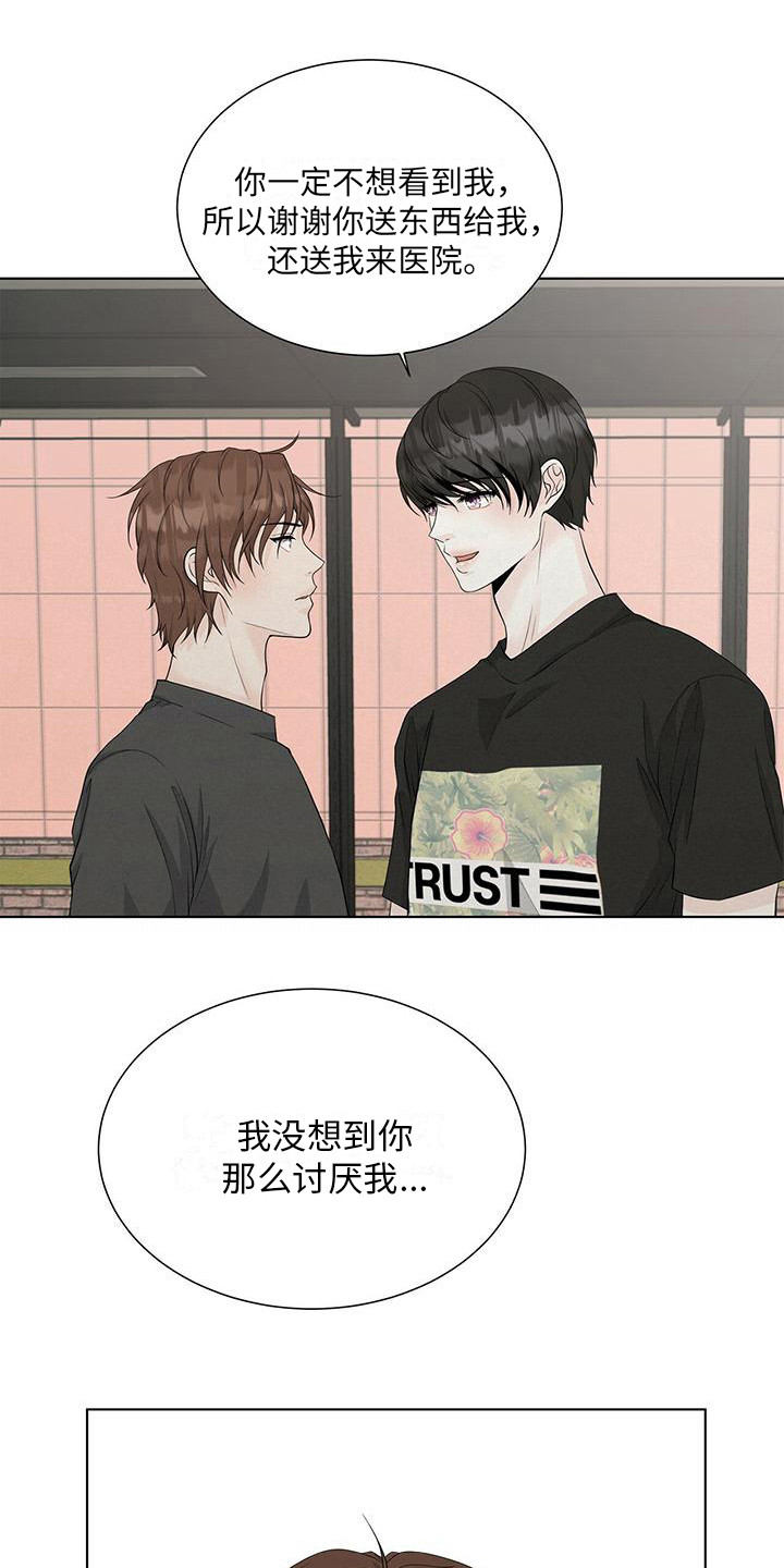 无常的爱音乐漫画,第18章：送回家2图