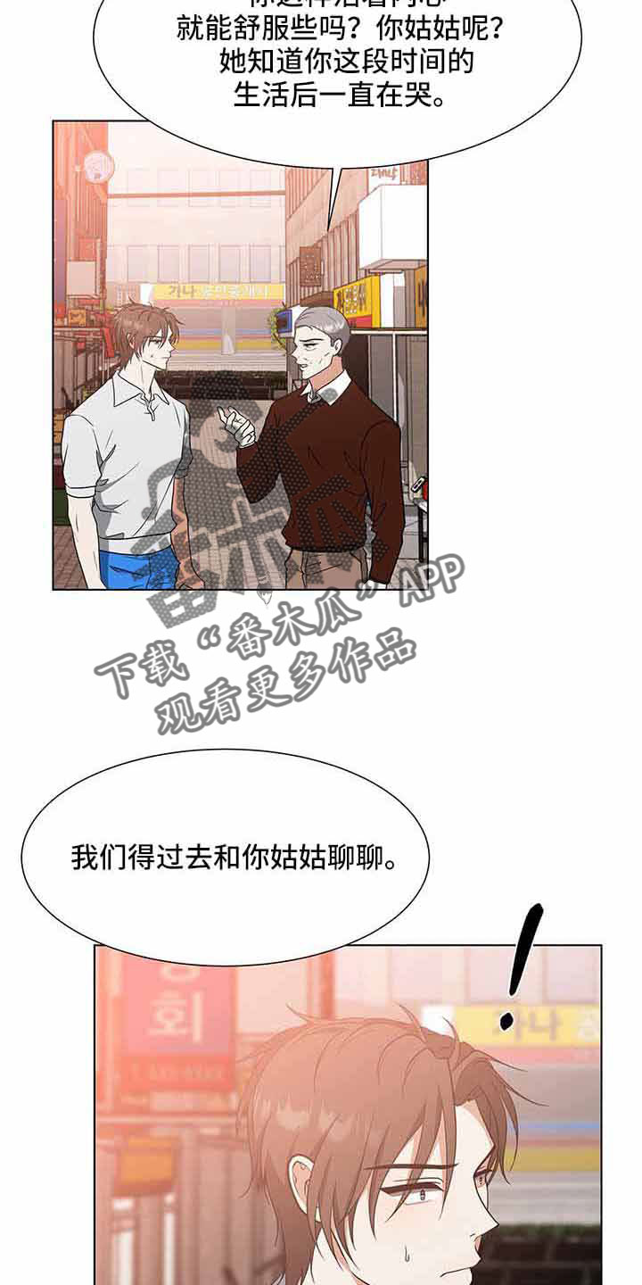 无偿援助什么意思漫画,第71章：和姑姑聊聊1图