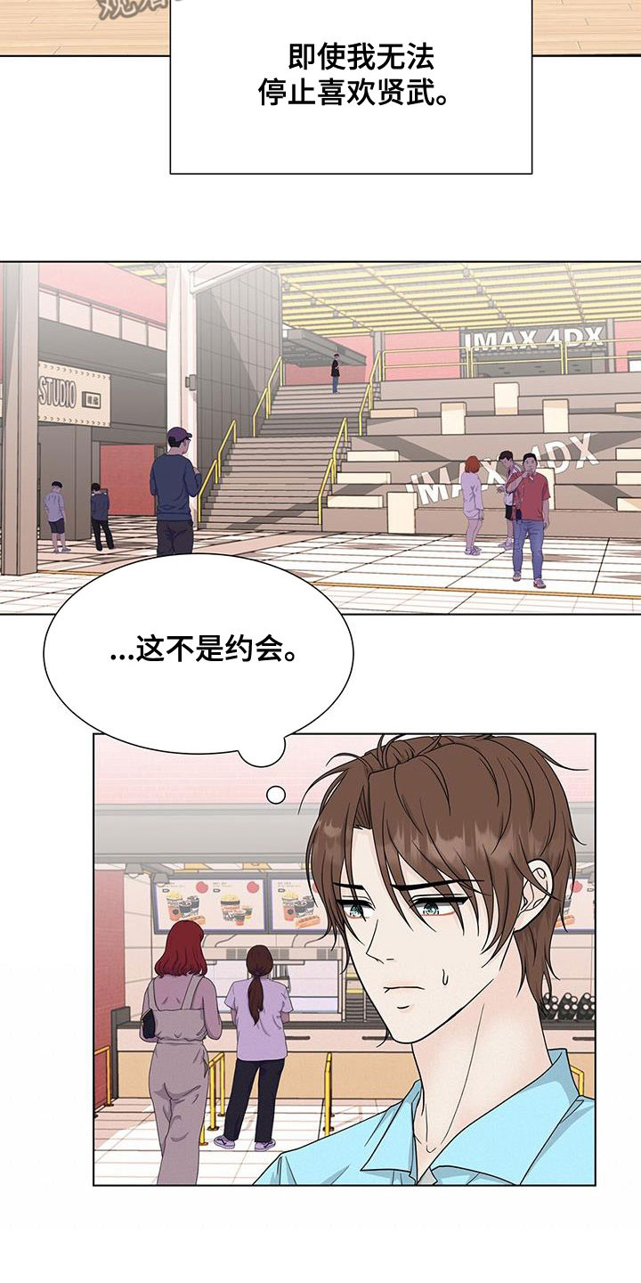 无偿划转漫画,第39章：这不是约会2图