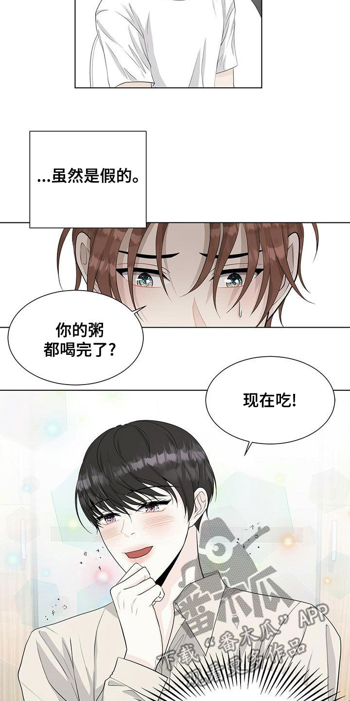 无偿的爱护漫画,第20章：狐狸2图