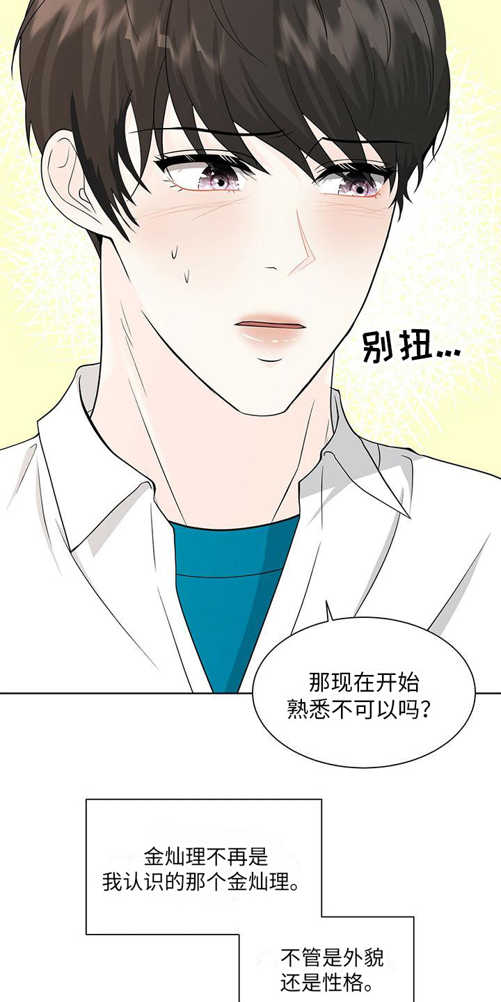 无偿划转漫画,第4章：搭话2图