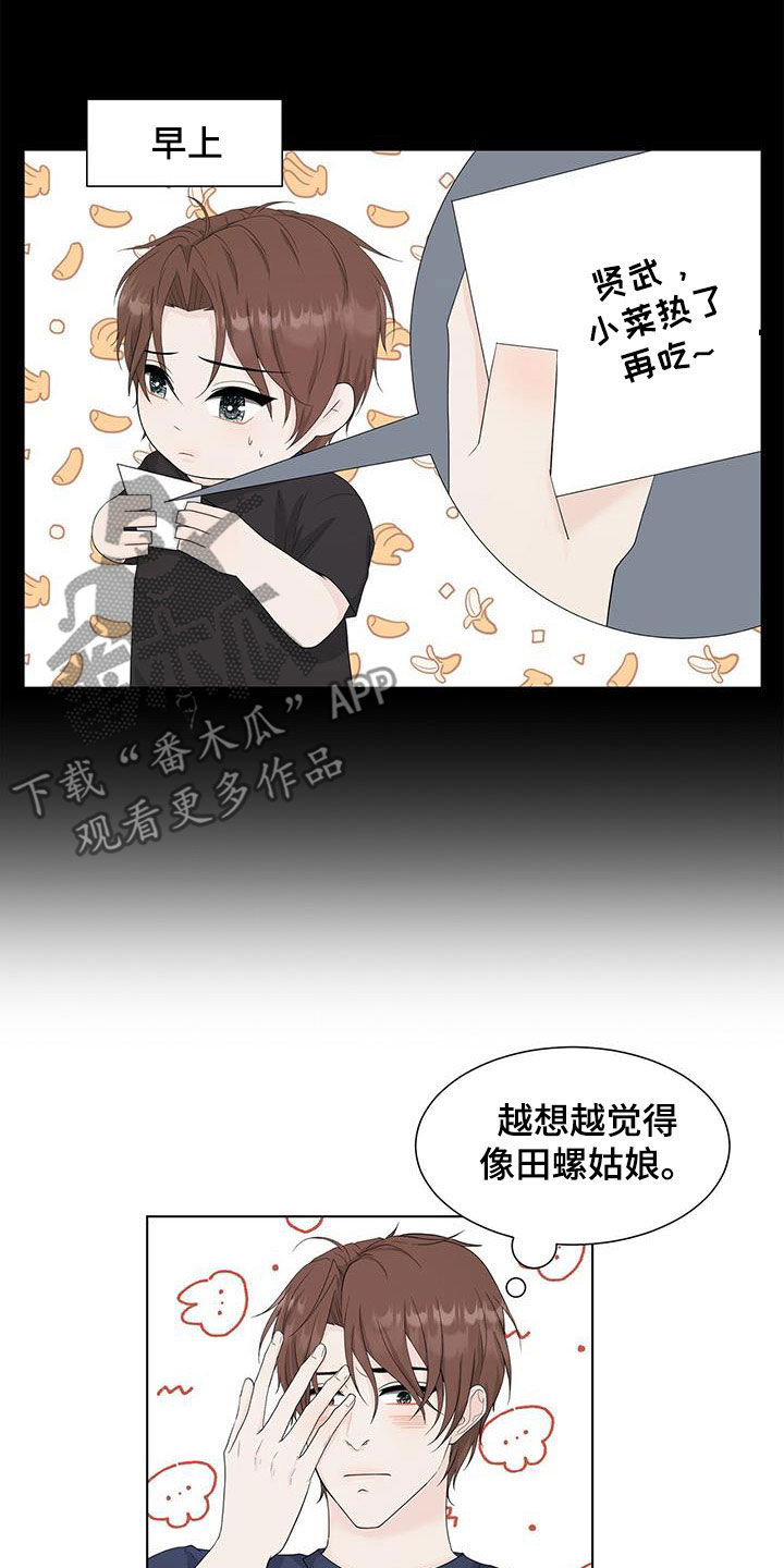 无偿援助什么意思漫画,第32章：喝醉1图