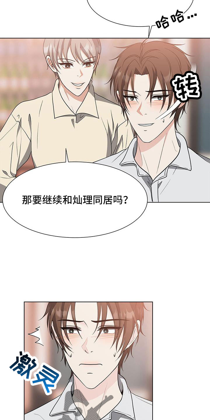 无偿的帮助别人是什么行为漫画,第70章：姑父2图