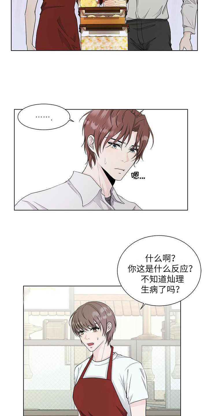 无偿献血活动漫画,第15章：关系复杂1图