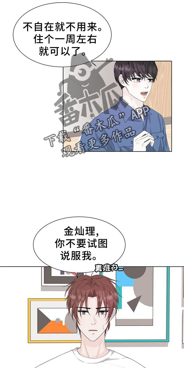 无偿的英文漫画,第25章：还债2图