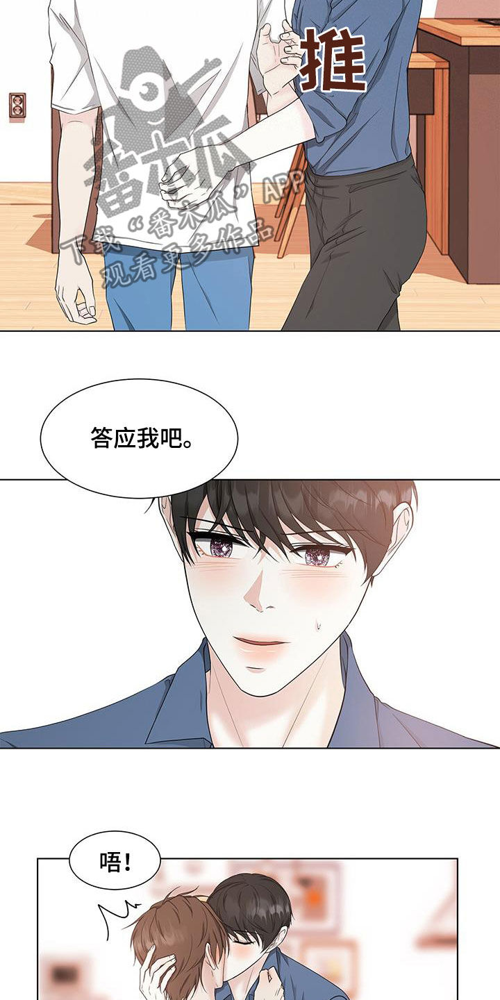 无偿的爱漫画,第47章：不讨厌1图